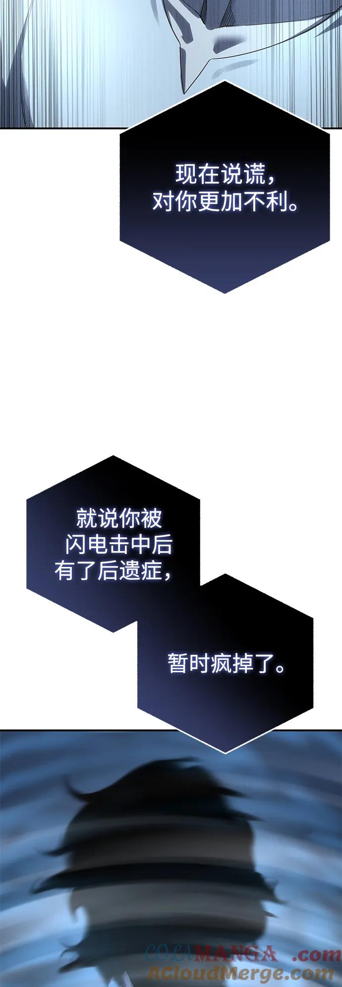 《星剑大师》第92话 第37页