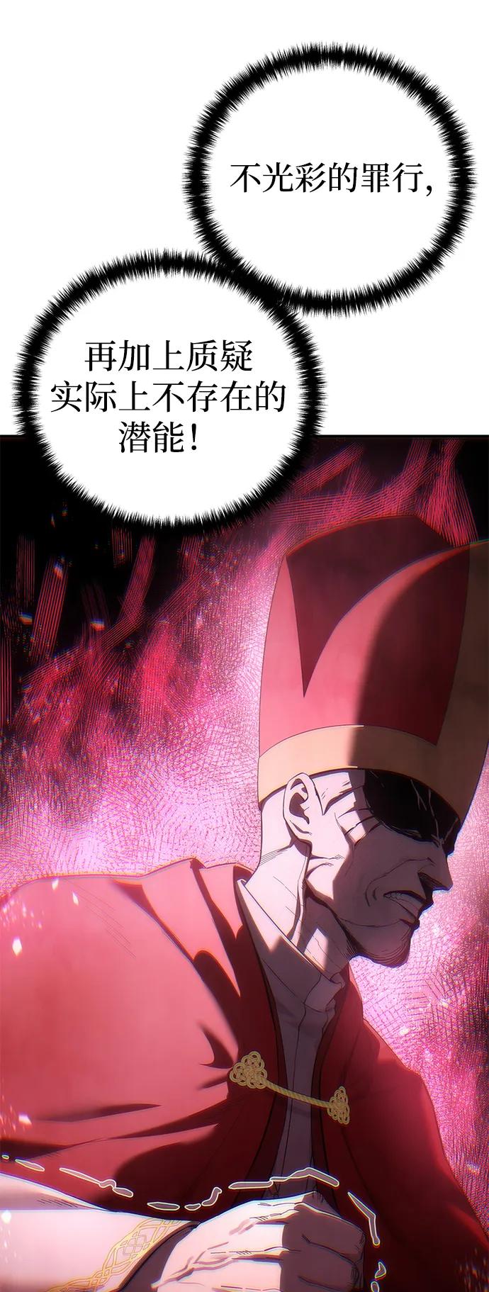 《星剑大师》第92话 第98页