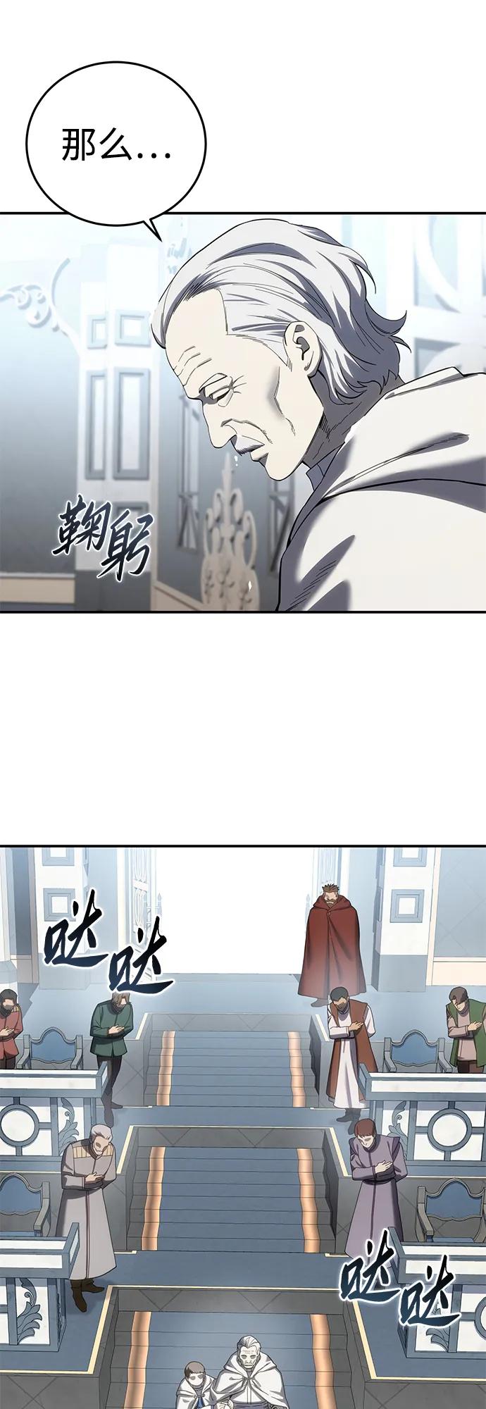《星剑大师》第92话 第54页