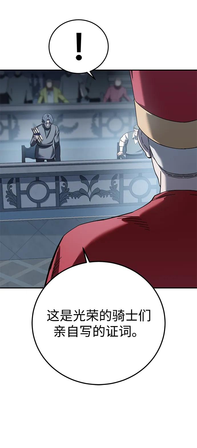 《星剑大师》第92话 第92页
