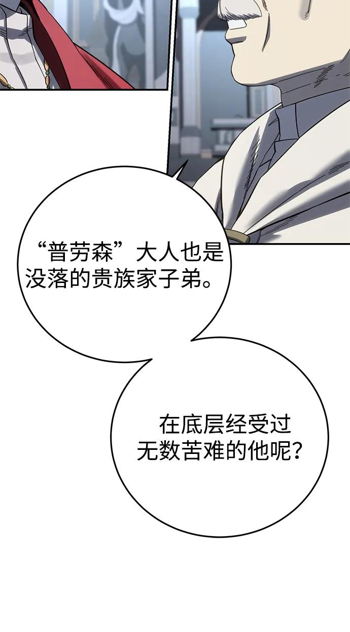 《星剑大师》第92话 第74页