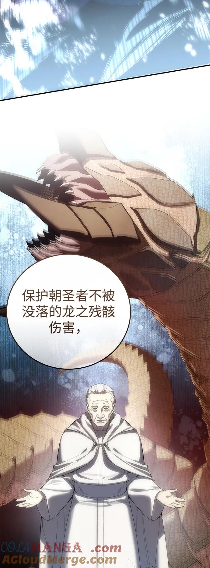 《星剑大师》第92话 第69页