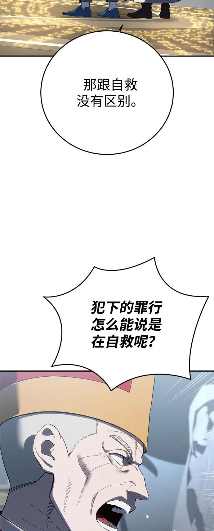 《星剑大师》第92话 第80页