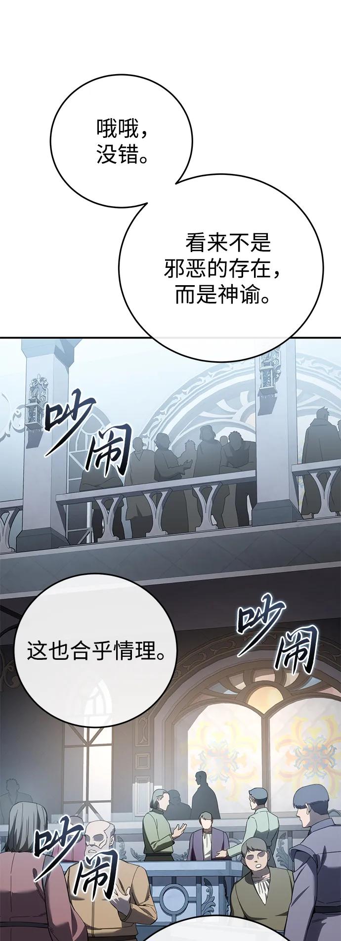 《星剑大师》第92话 第72页
