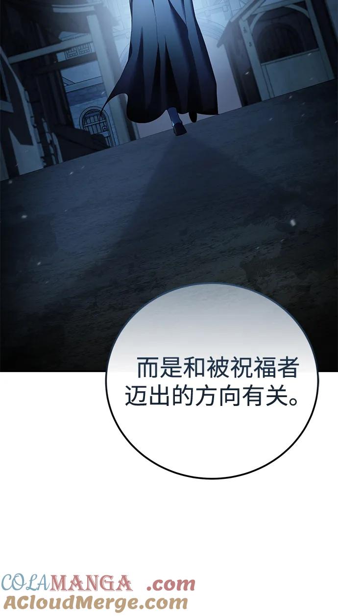 《星剑大师》第92话 第77页