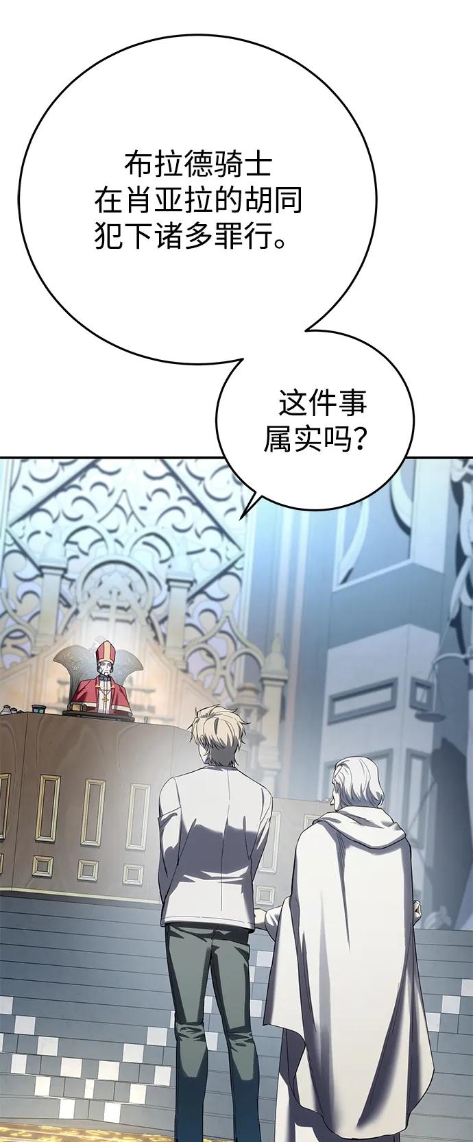 《星剑大师》第92话 第79页