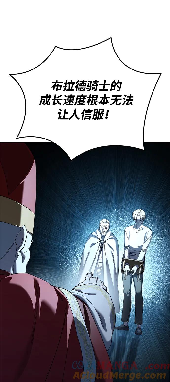《星剑大师》第92话 第85页