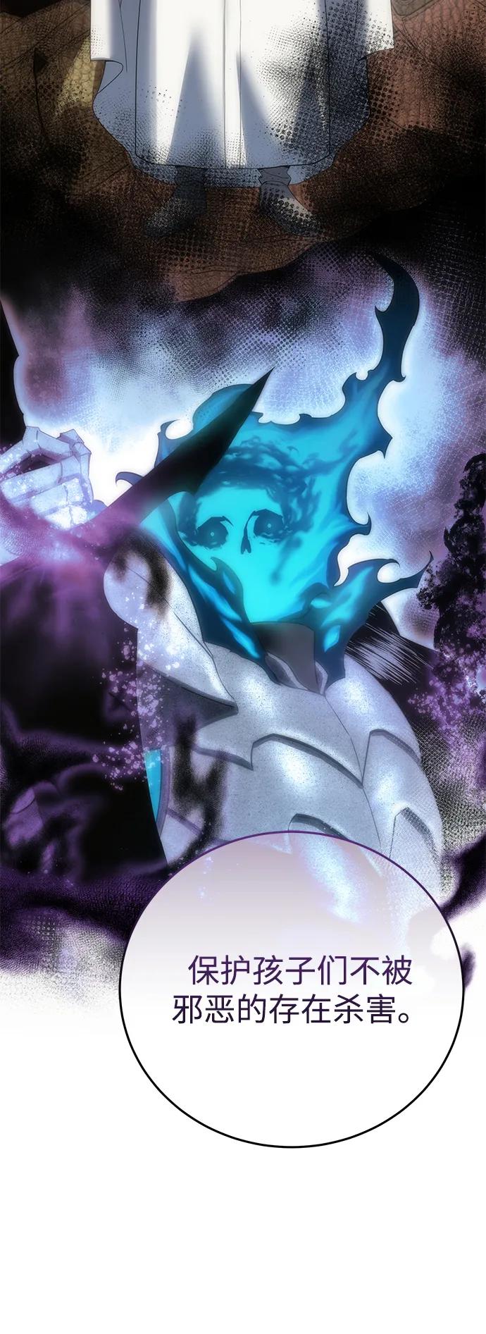 《星剑大师》第92话 第70页
