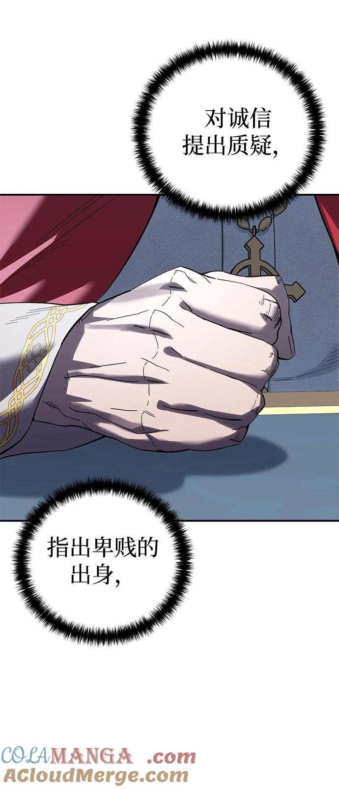 《星剑大师》第92话 第97页