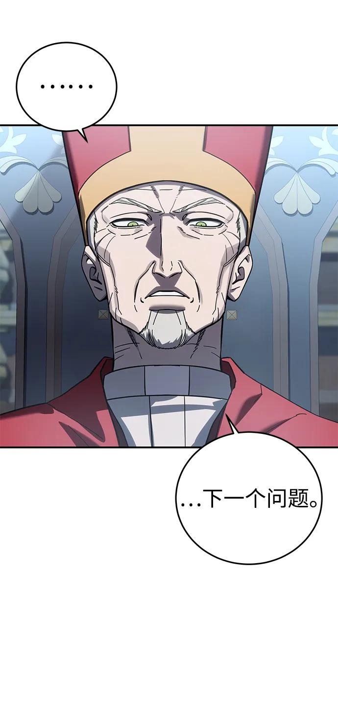 《星剑大师》第92话 第78页