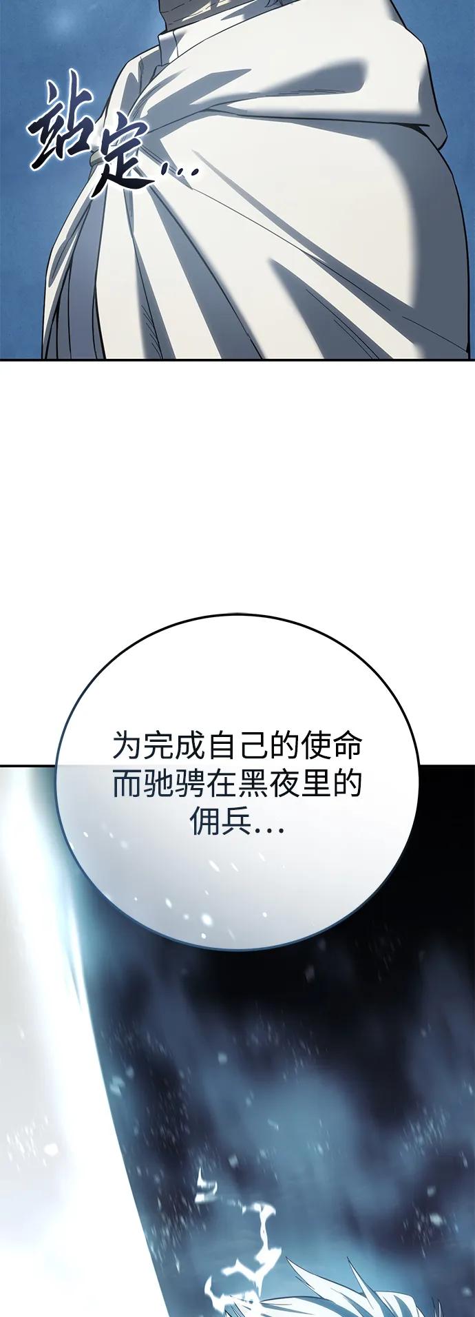 《星剑大师》第92话 第87页