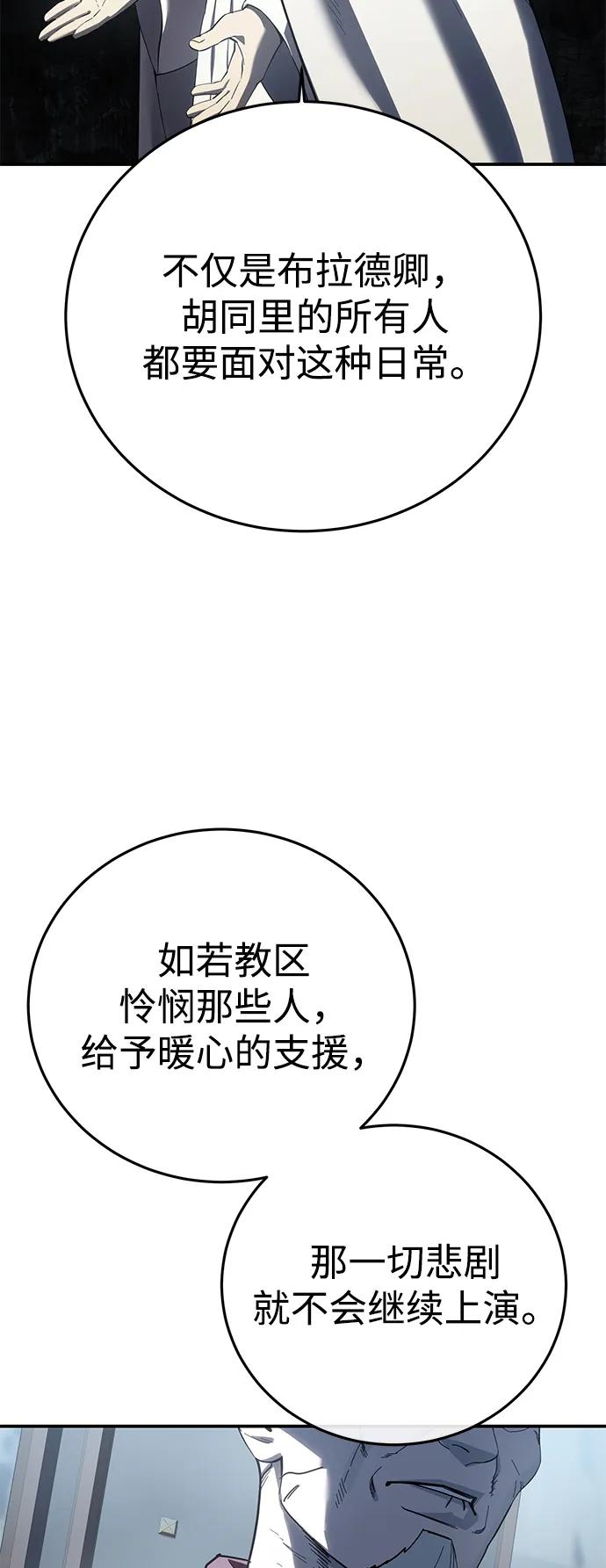 《星剑大师》第92话 第83页