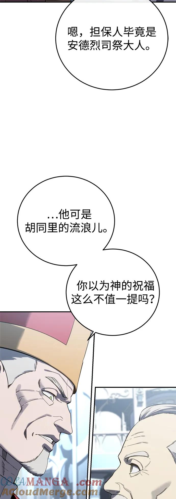 《星剑大师》第92话 第73页