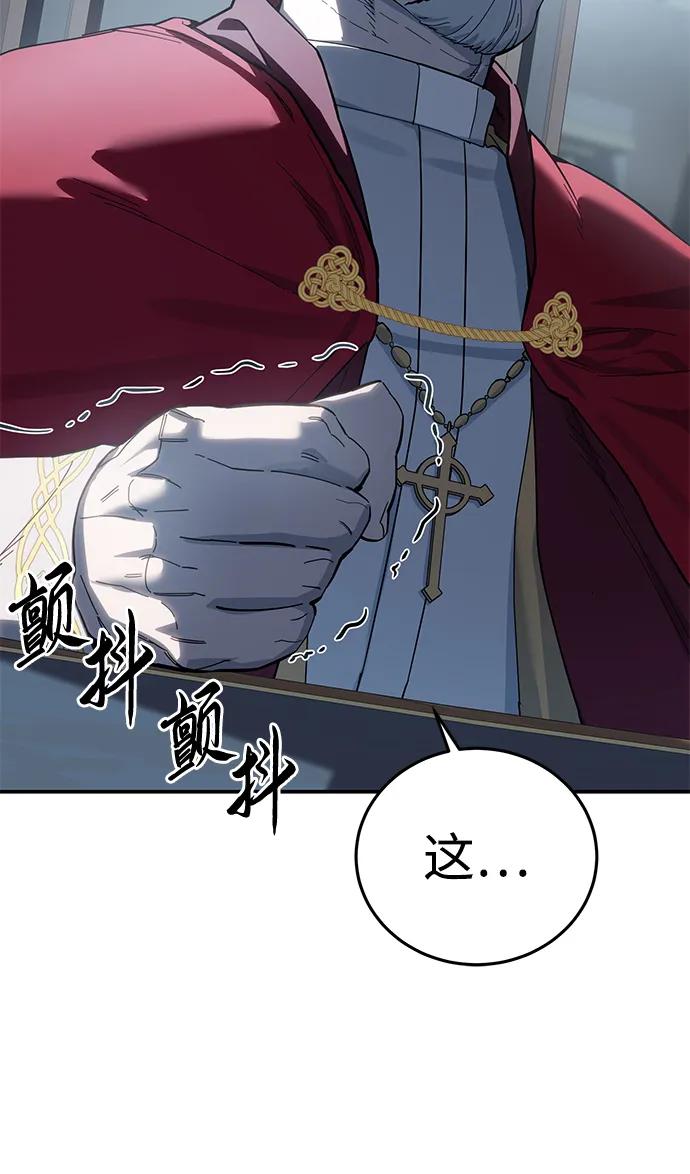 《星剑大师》第92话 第84页