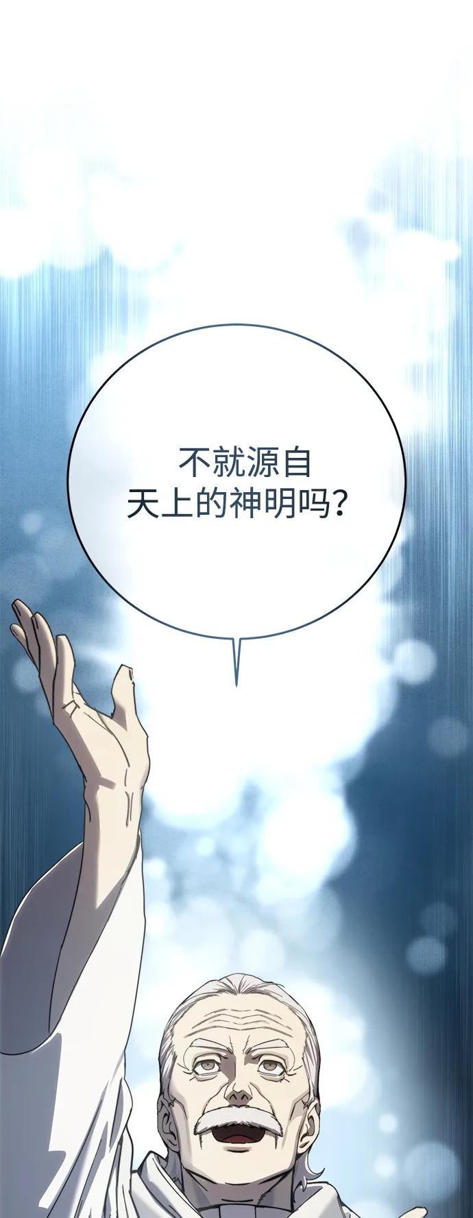 《星剑大师》第92话 第66页