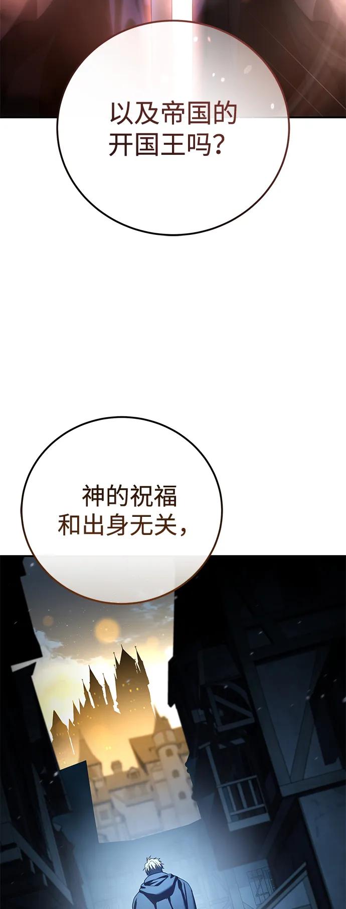 《星剑大师》第92话 第76页