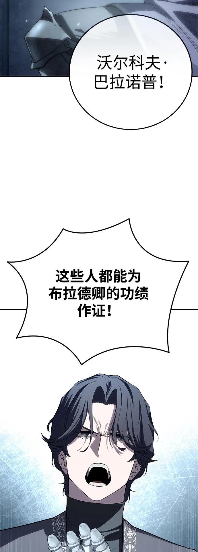 《星剑大师》第92话 第95页
