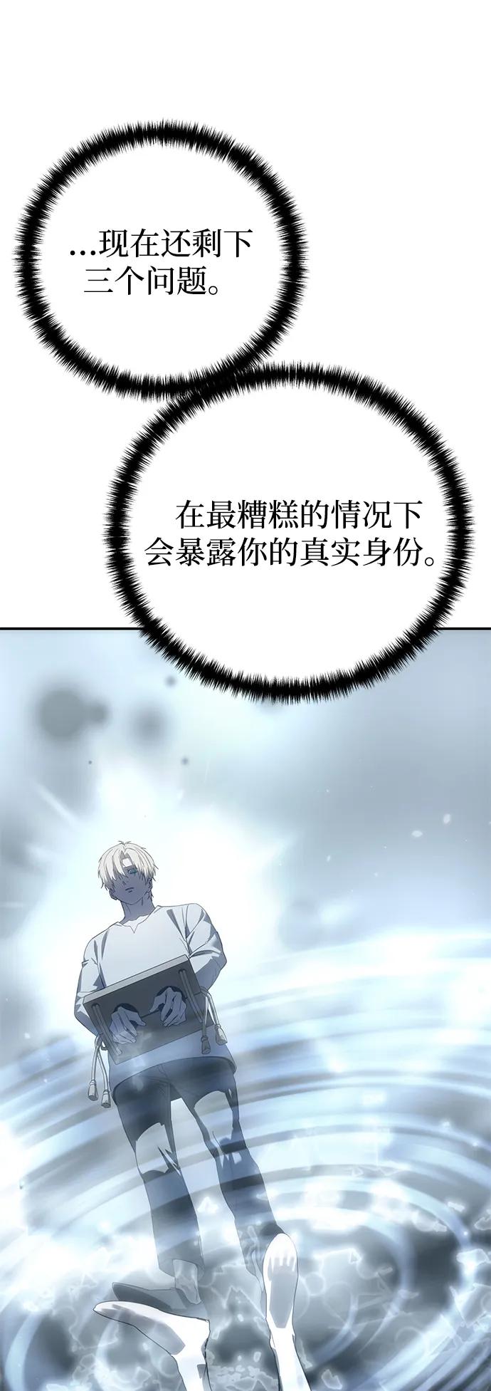 《星剑大师》第92话 第39页