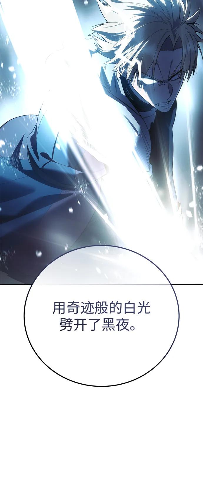 《星剑大师》第92话 第88页
