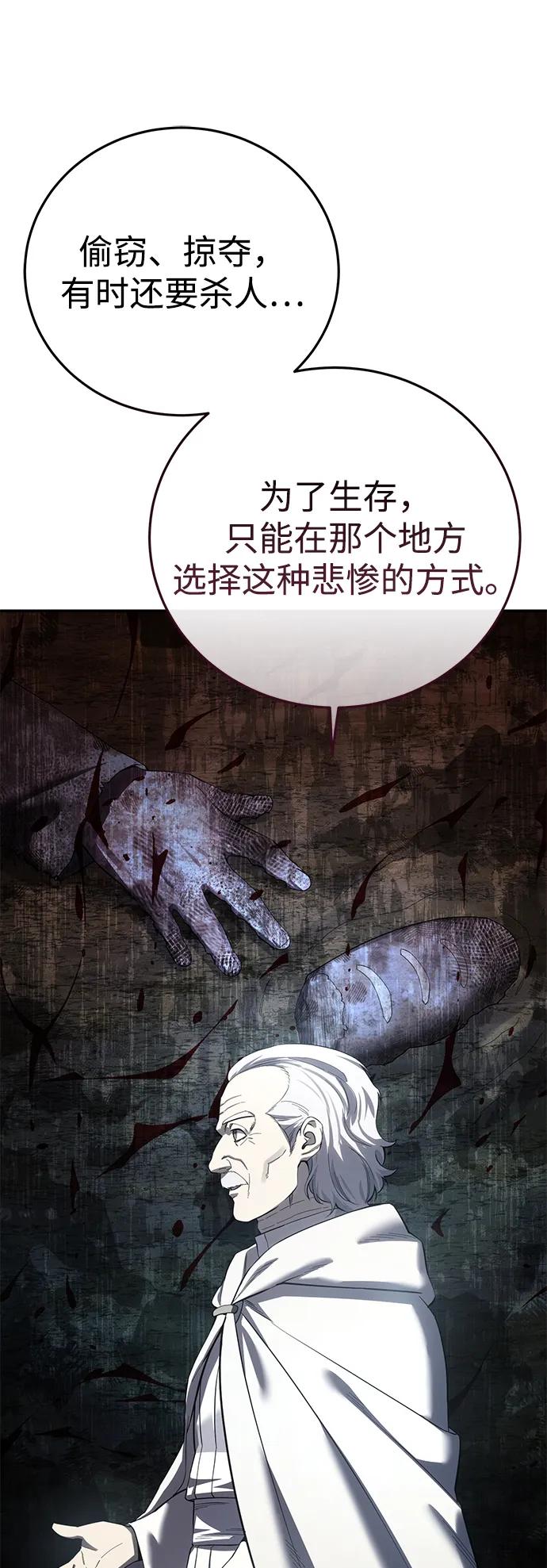 《星剑大师》第92话 第82页