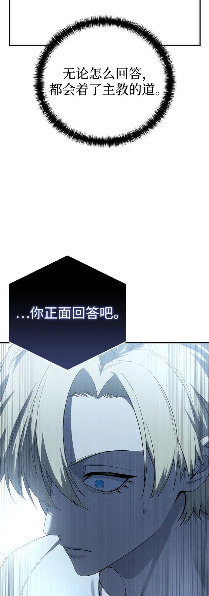 《星剑大师》第92话 第36页