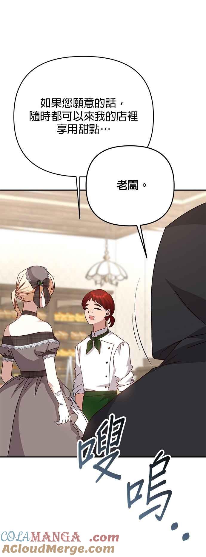 《暴君想要善良地活着》第97话 第7页