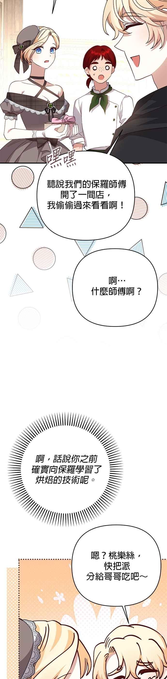 《暴君想要善良地活着》第97话 第12页