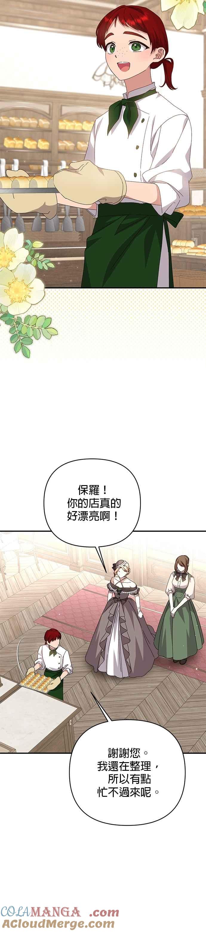 《暴君想要善良地活着》第97话 第3页