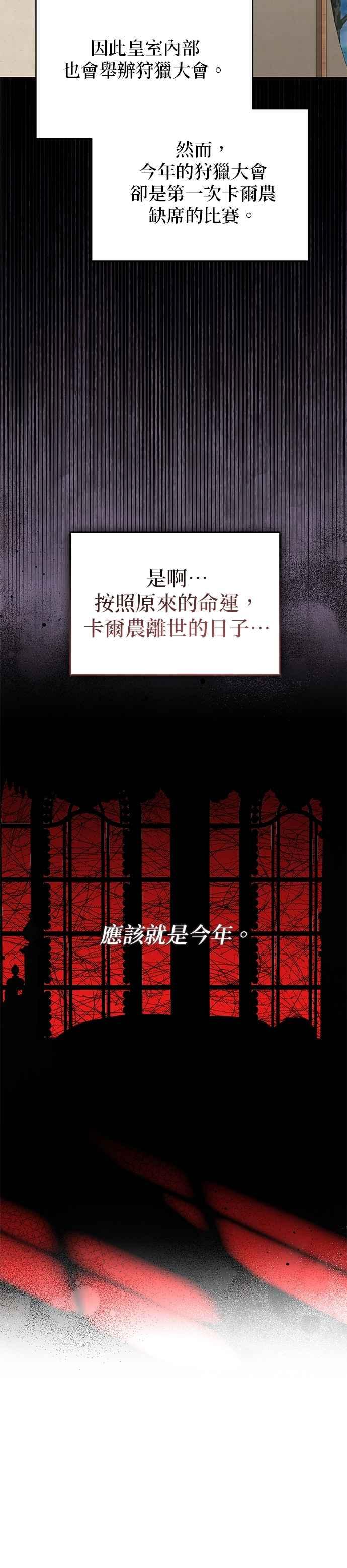 《暴君想要善良地活着》第97话 第18页