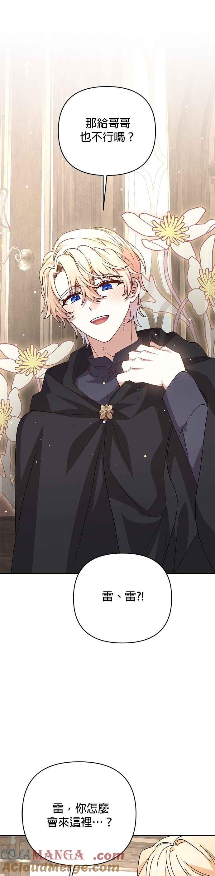 《暴君想要善良地活着》第97话 第11页