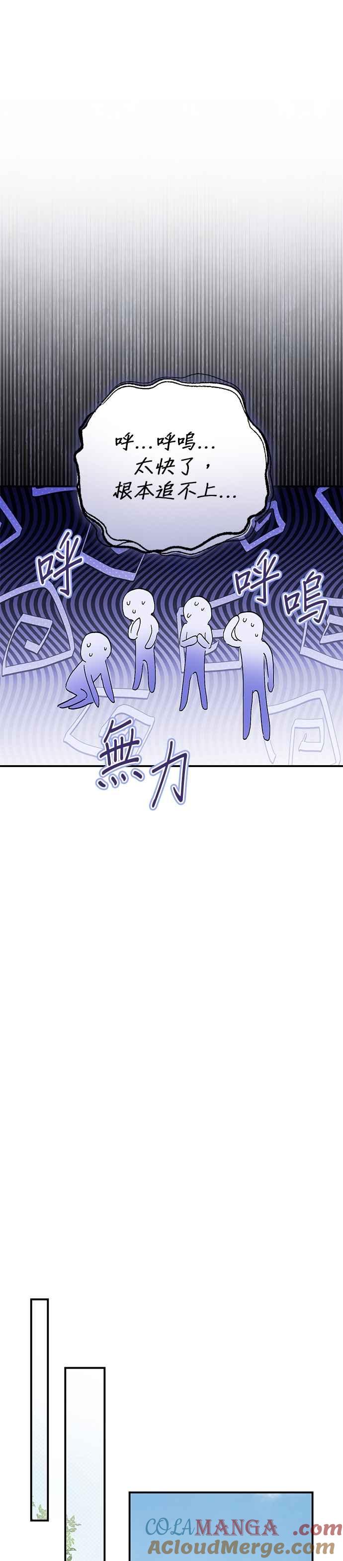 《暴君想要善良地活着》第97话 第25页
