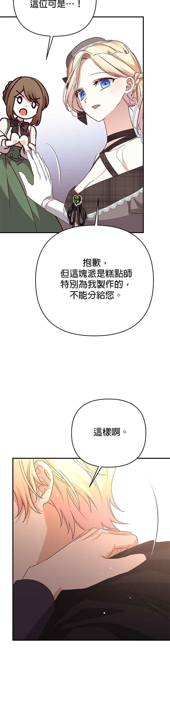 《暴君想要善良地活着》第97话 第10页