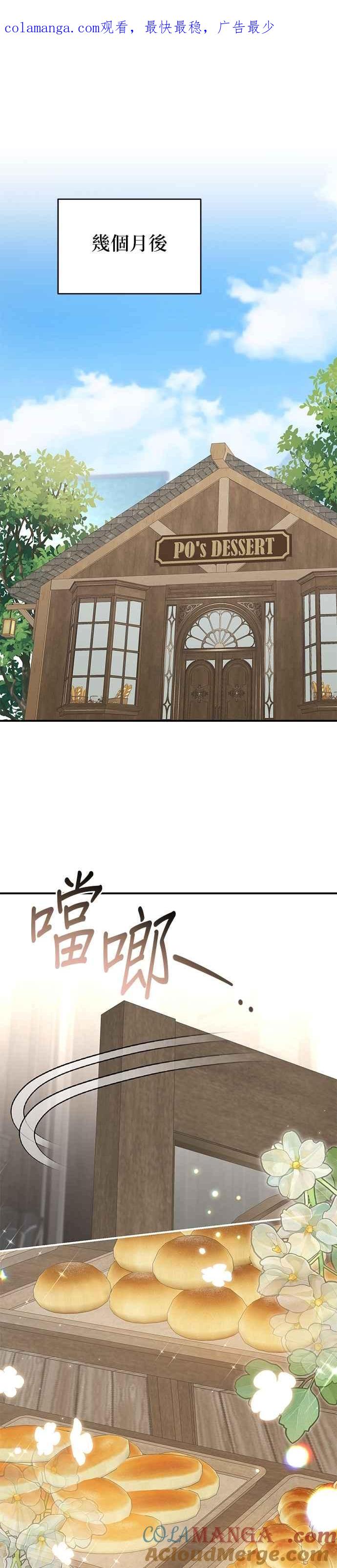 《暴君想要善良地活着》第97话 第1页