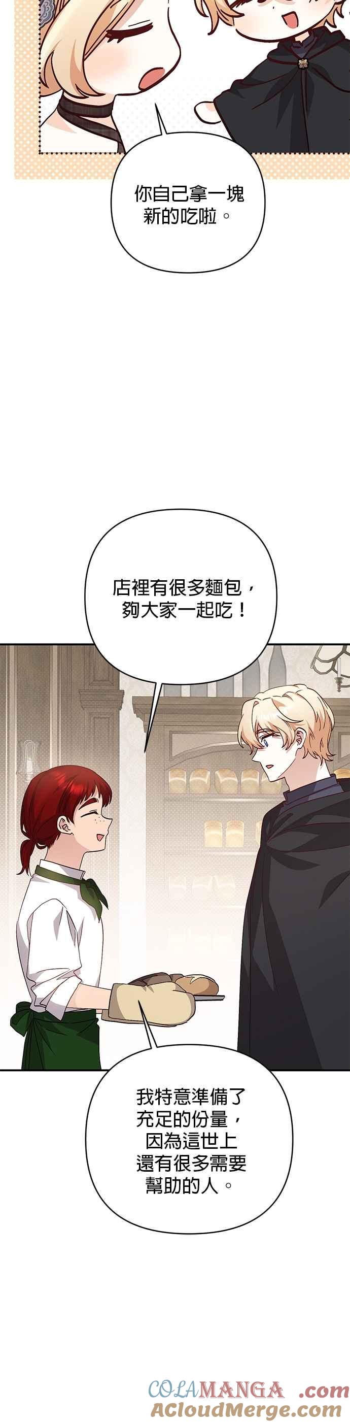《暴君想要善良地活着》第97话 第13页