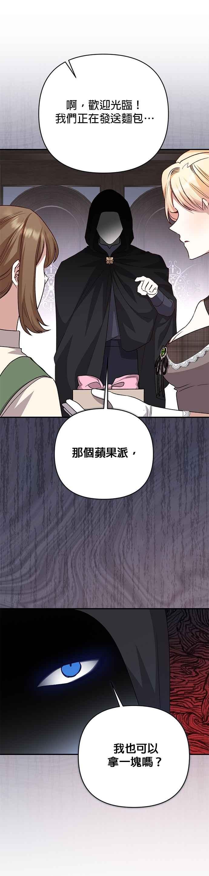 《暴君想要善良地活着》第97话 第8页