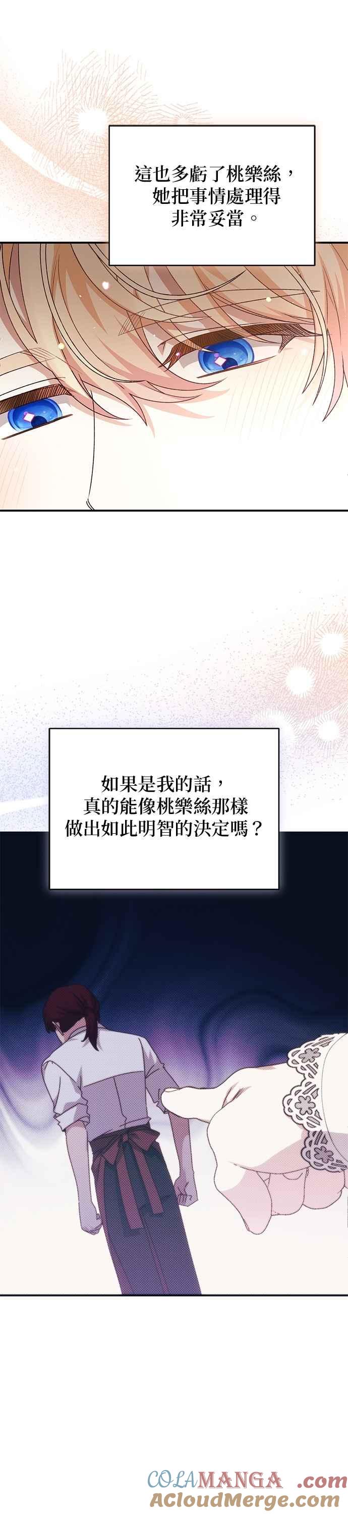 《暴君想要善良地活着》第97话 第15页