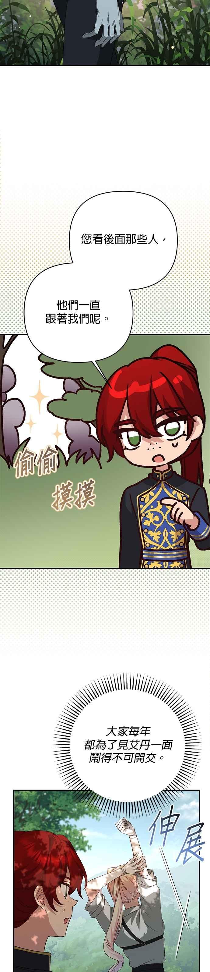 《暴君想要善良地活着》第97话 第20页