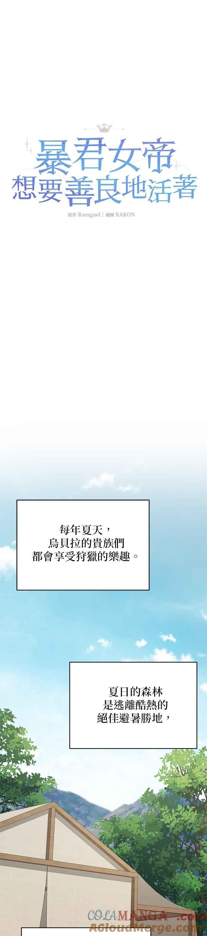 《暴君想要善良地活着》第97话 第17页
