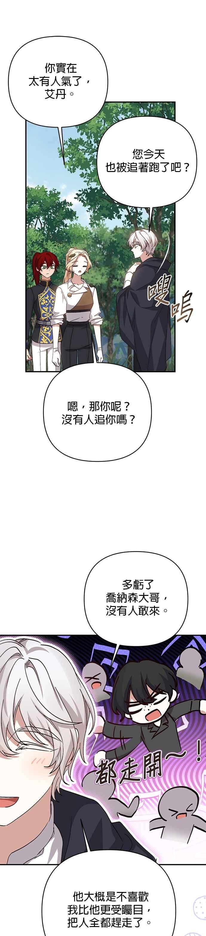《暴君想要善良地活着》第97话 第28页