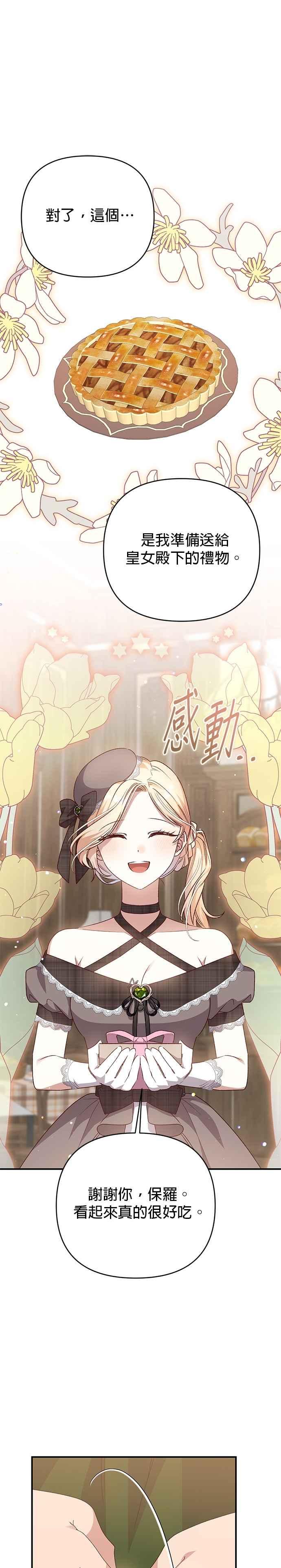 《暴君想要善良地活着》第97话 第4页
