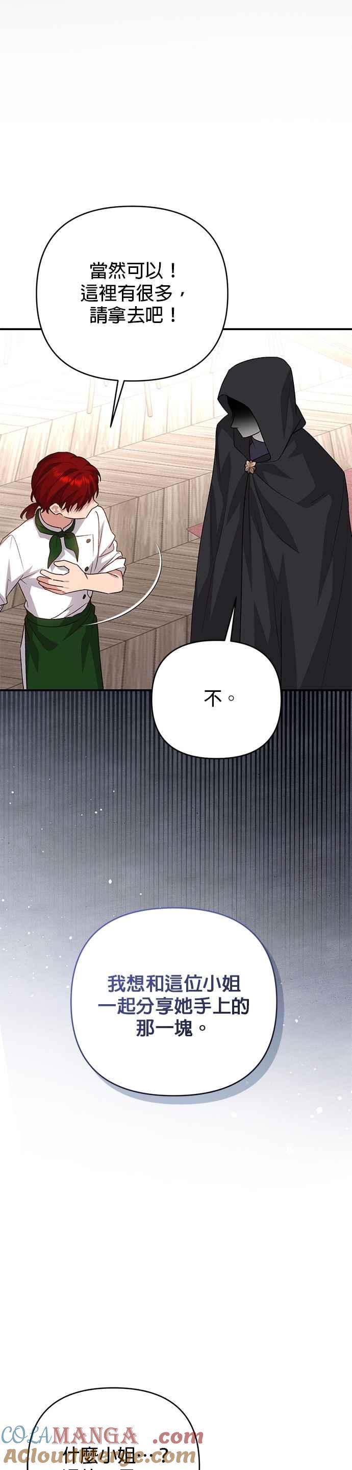《暴君想要善良地活着》第97话 第9页