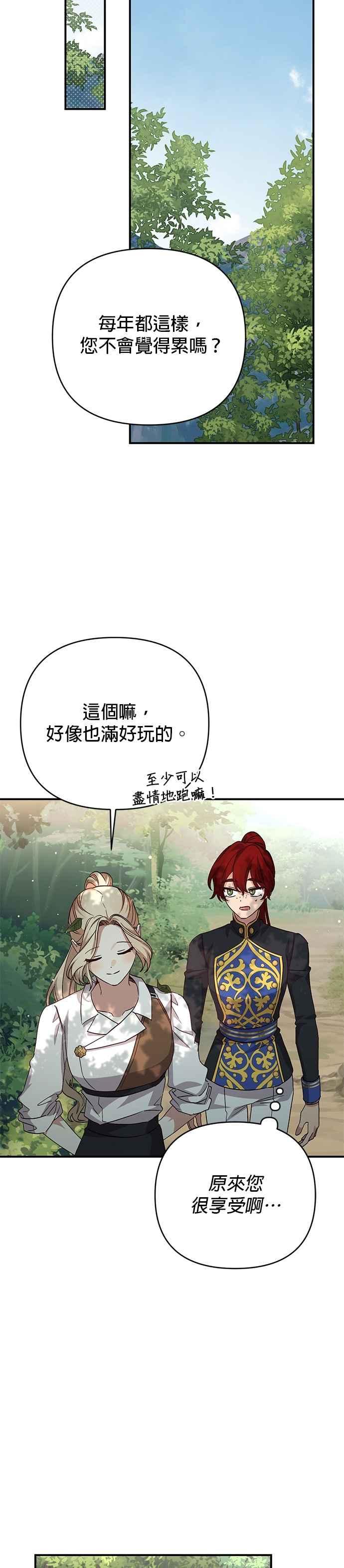 《暴君想要善良地活着》第97话 第26页