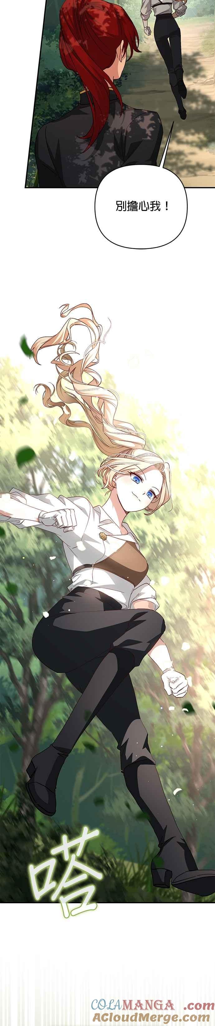 《暴君想要善良地活着》第97话 第23页