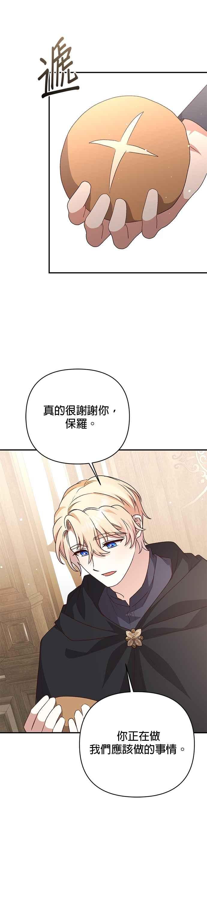 《暴君想要善良地活着》第97话 第14页