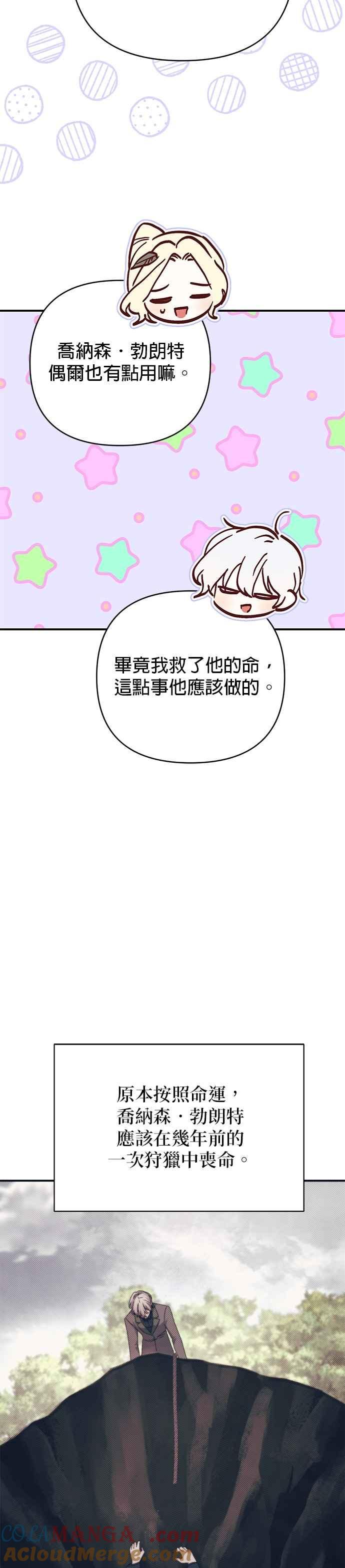 《暴君想要善良地活着》第97话 第29页
