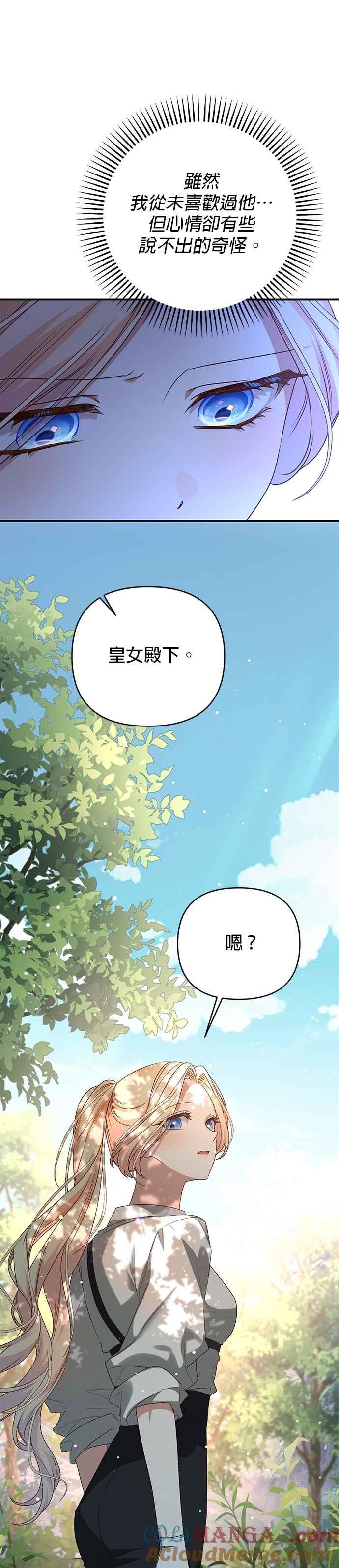 《暴君想要善良地活着》第97话 第19页