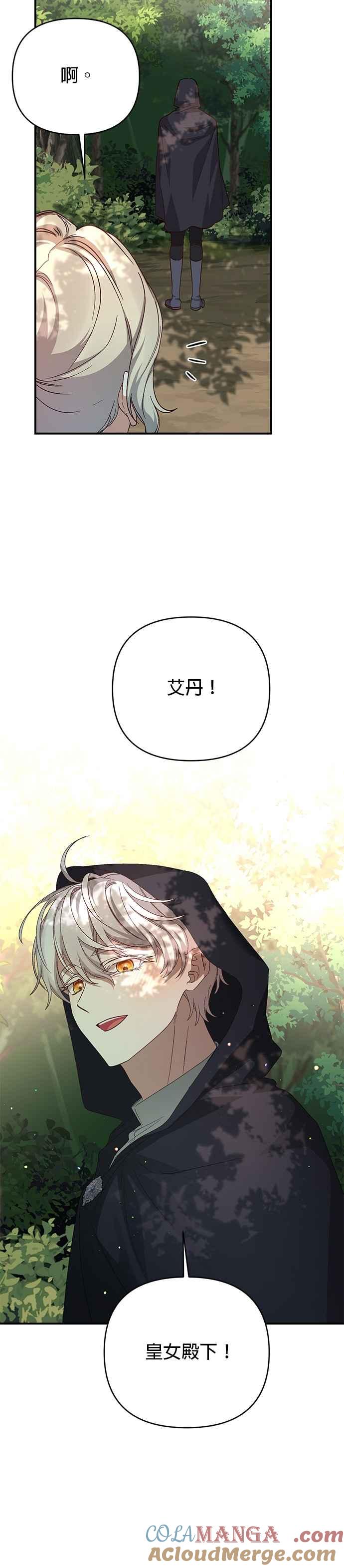 《暴君想要善良地活着》第97话 第27页