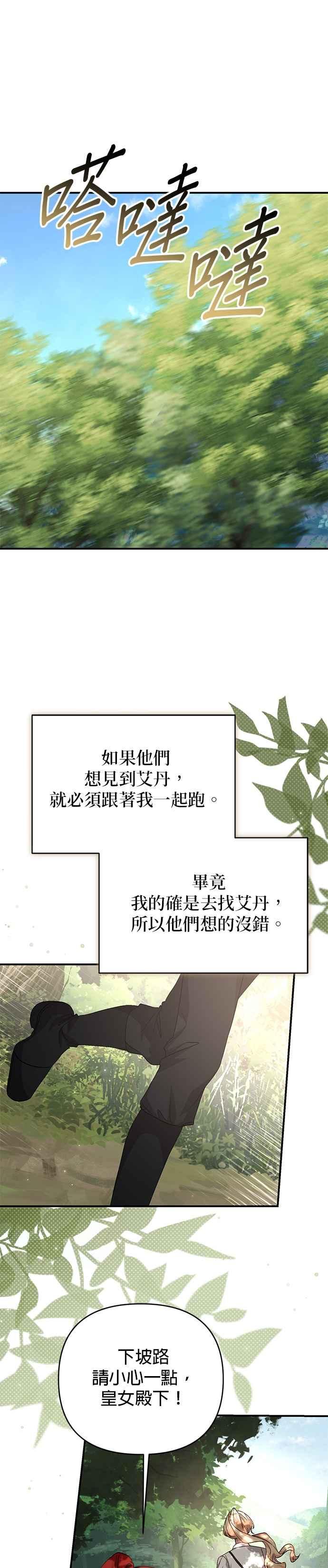 《暴君想要善良地活着》第97话 第22页