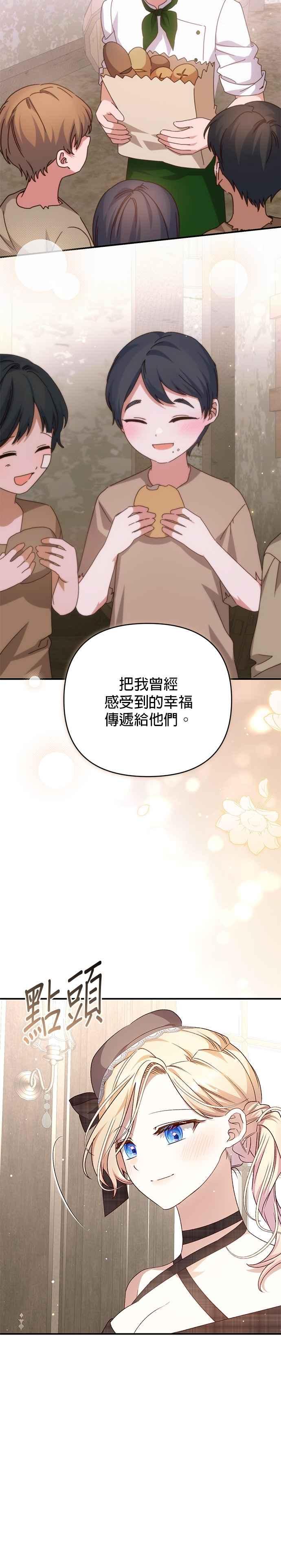 《暴君想要善良地活着》第97话 第6页