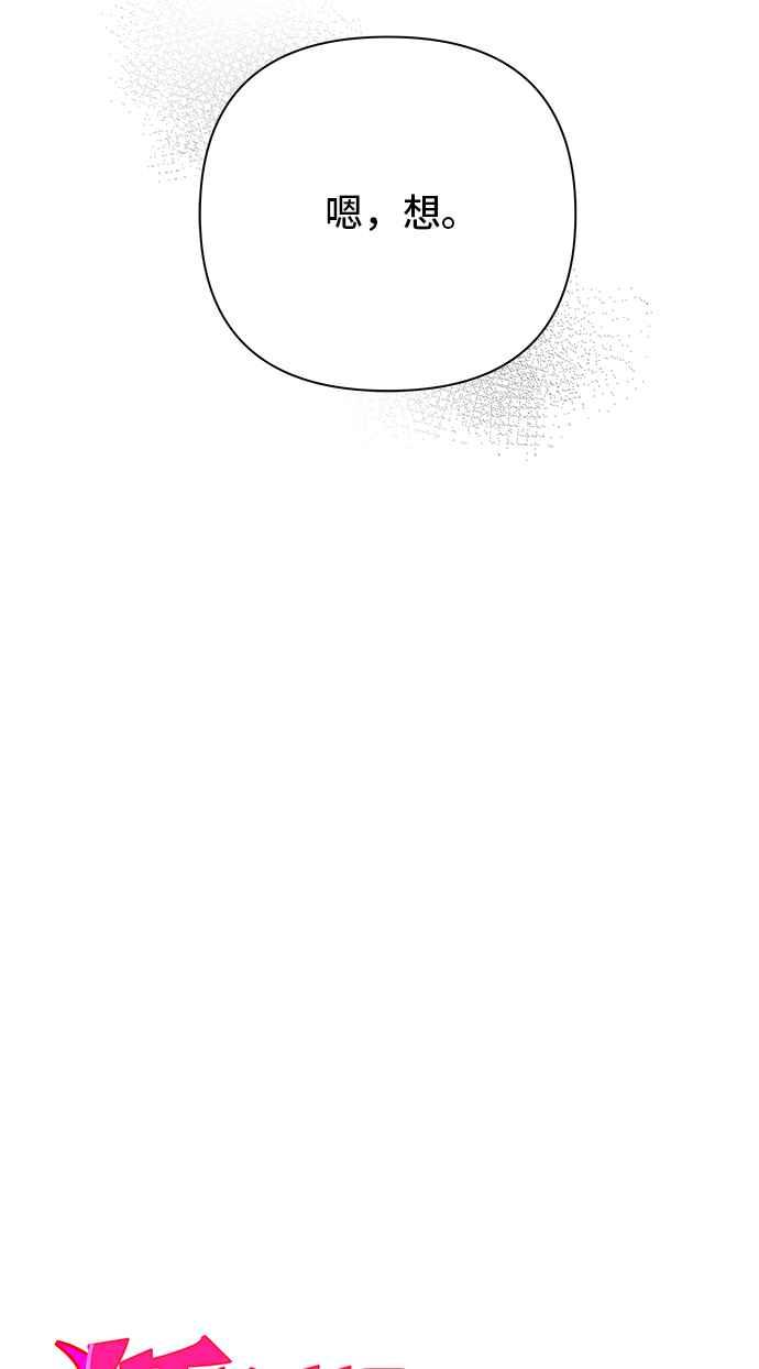《狐狸游戏》第100话 两人世界(2) 第14页